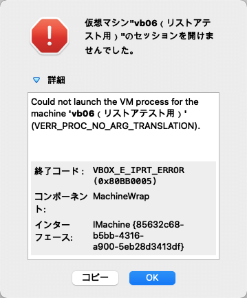 Virtualbox 虚拟机无法启动提示 VERR_PROC_NO_ARG_TRANSLATION如何处理？-国外主机测评