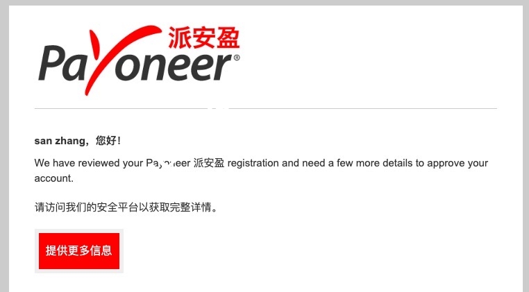 2022年Payoneer派安盈注册与使用完整教程指南 123