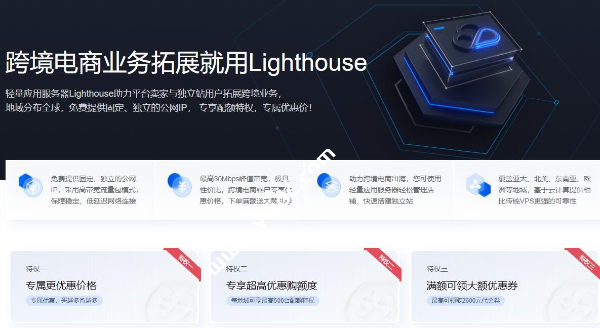 腾讯云：跨境电商云服务器活动，跨境电商多店铺多平台解决方案，可选境外多个机房，月付低至32元-国外主机测评