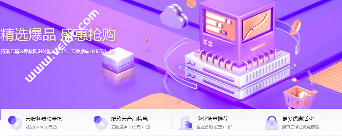 腾讯云轻量服务器2核2G4M年付只需58元，为什么便宜？-国外主机测评