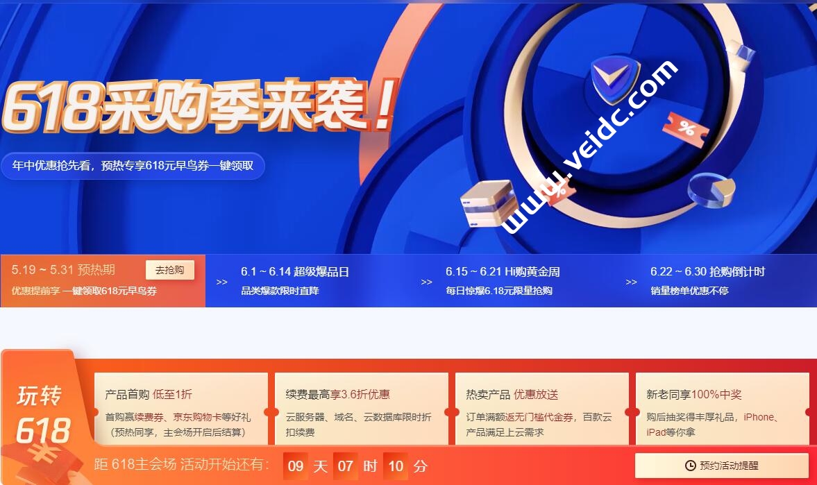 腾讯云 618 采购季预热：领取 618 元代金券，云服务器秒杀45元/年起-国外主机测评