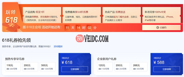 2022腾讯云年中618活动预告活动和时间 云服务器年中活动