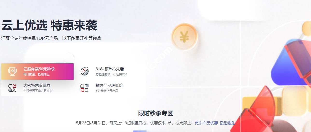 华为云：云上优选 特惠来袭，云服务器低至50元/年，中国香港S3云服务器限时秒杀99元起-国外主机测评