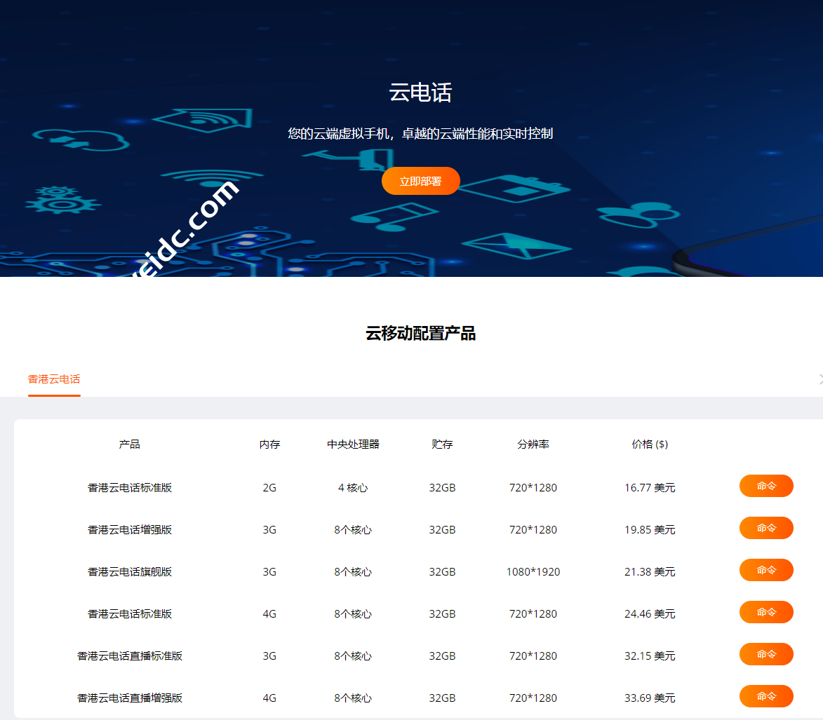 RAKsmart：香港云手机，适用于云手游、移动办公等场景，月$16.77起-国外主机测评