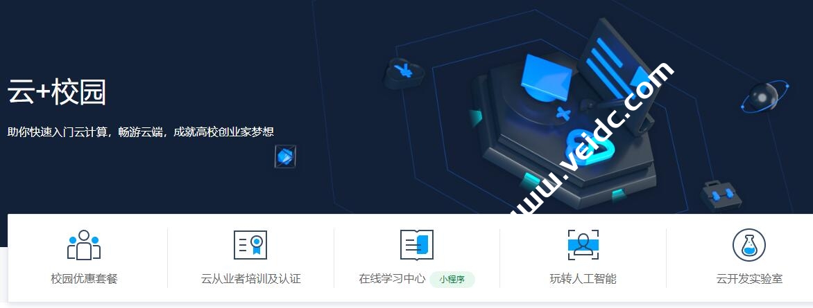 腾讯云+校园： Serverless 云函数优惠 3 年仅需 3.24 元-国外主机测评