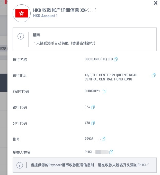 Payoneer香港银行账户0成本开通Stripe独立站收款工具全记录 59