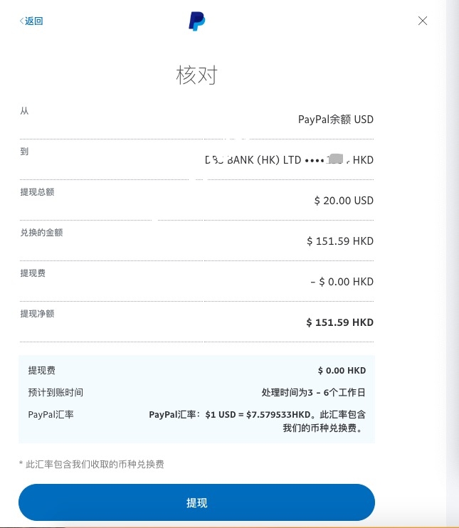 Payoneer香港银行账户0成本开通Stripe独立站收款工具全记录 83