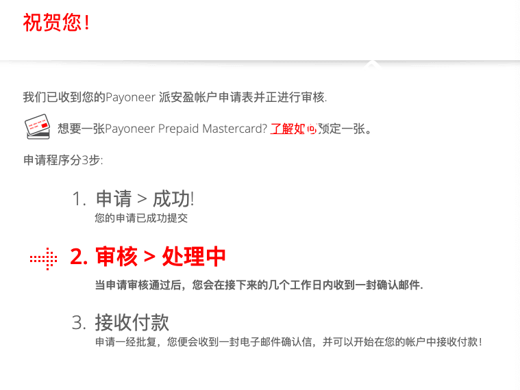 2022年Payoneer派安盈注册与使用完整教程指南 122