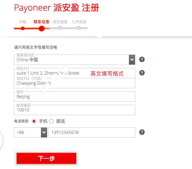 2022年Payoneer派安盈注册与使用完整教程指南 119
