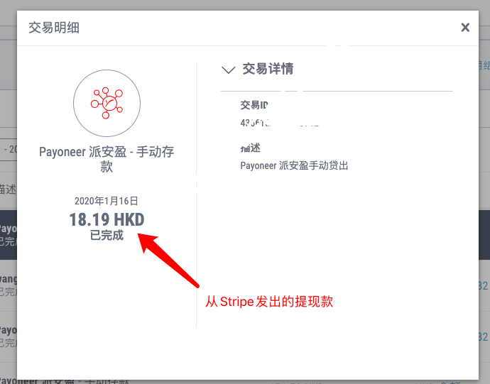 Payoneer香港银行账户0成本开通Stripe独立站收款工具全记录 75