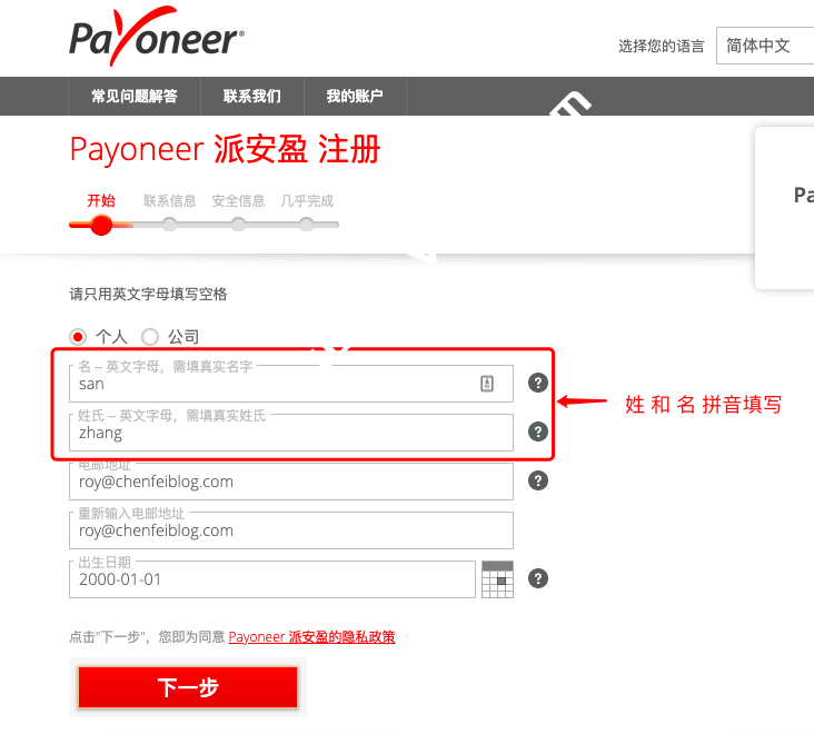 2022年Payoneer派安盈注册与使用完整教程指南 118