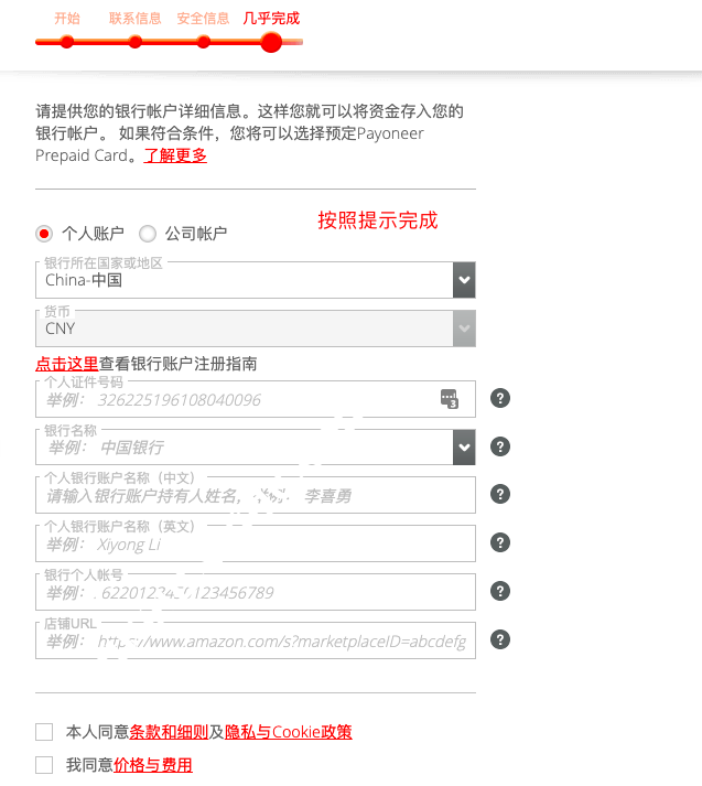 2022年Payoneer派安盈注册与使用完整教程指南 121