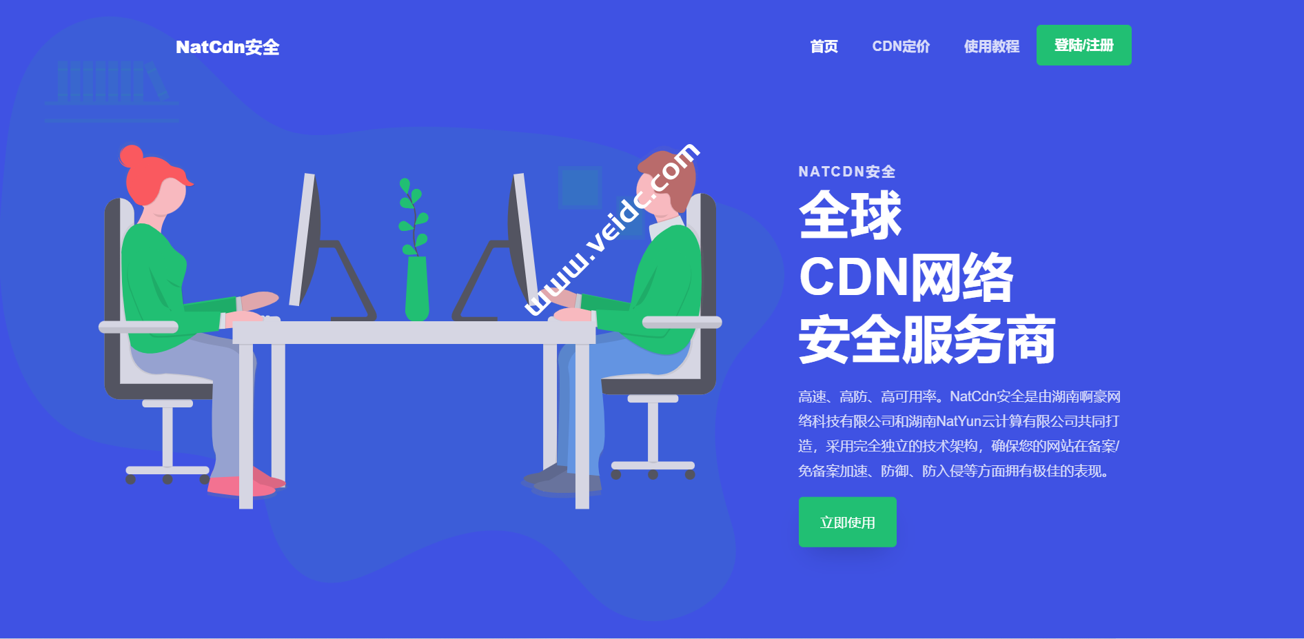 NatCdn安全CDN-亚太高防免备案CDN上架，续费10元起，自主研发的超精准人机识别算法，颠覆传统CC防护的不足，从根源上去解决CC攻击-国外主机测评