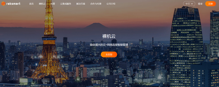 RAKsmart：7月促销，VPS全场7折，可选洛杉矶/圣何塞VPS，月付0.99美元起-国外主机测评