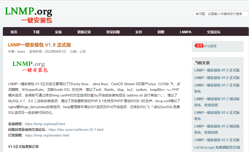 LNMP一键安装包Nginx Web网站环境 V1.9正式版发布 附升级教程-国外主机测评