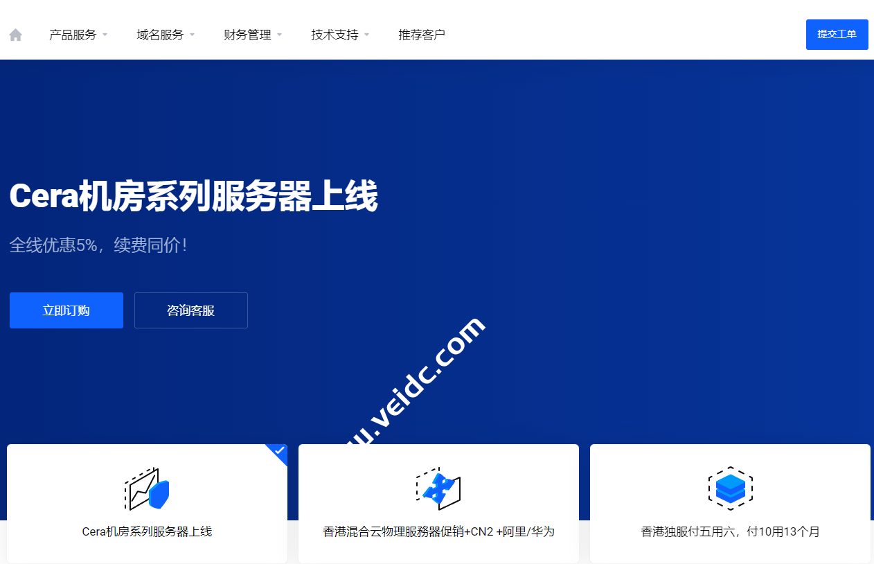 博鳌云：全新上线Cera美国和香港机房服务器，全线95折-国外主机测评