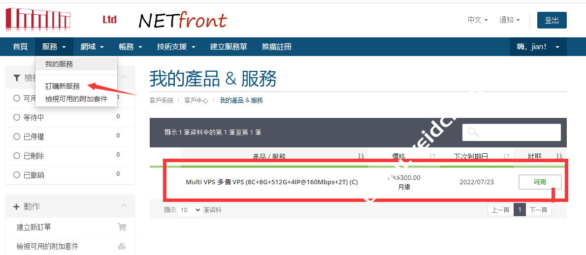 NETfront的香港VPS 多個 VPS套餐如何使用？160Mbps@2 TB，月付280港币起-国外主机测评