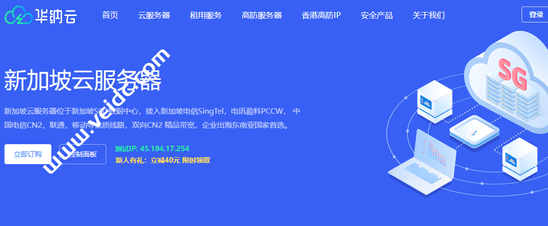 华纳云：新加坡云服务器怎么样？性能、网络、线路走法等测评数据分享-国外主机测评