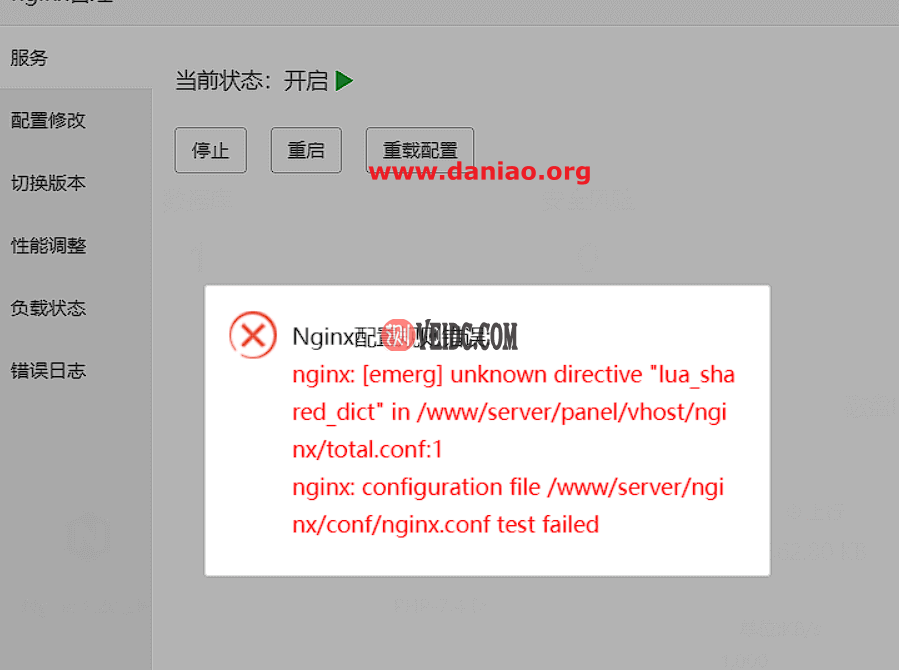 宝塔面板安装防火墙/网站监控表提示unknown directive “lua_shared_dict”如何解决-国外主机测评