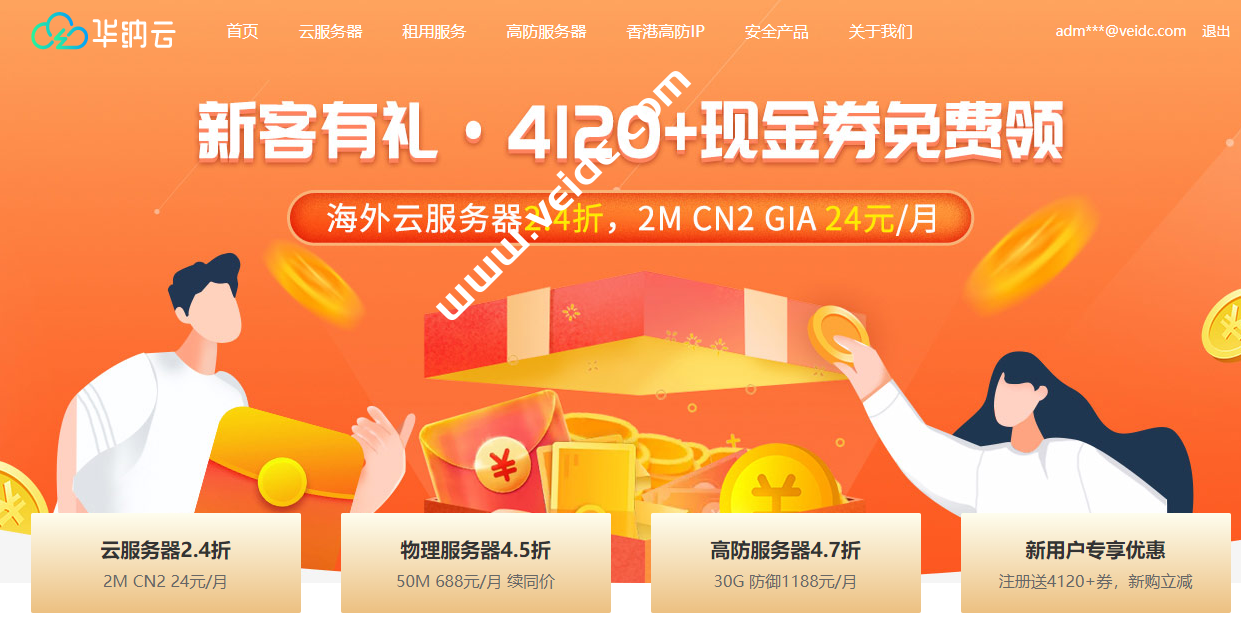 华纳云：新加坡云服务器VPS年付5折，CN2 GIA三网电信直连，不限流量，低至24元/月-国外主机测评