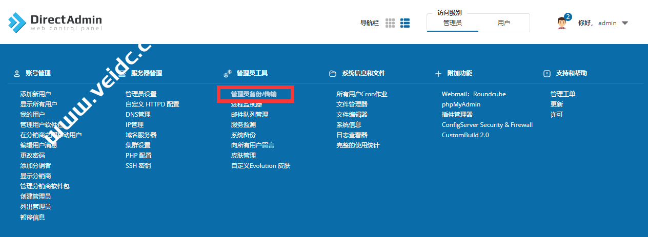 如何将WHM/cPanel主机的数据迁移至DirectAdmin主机？-国外主机测评