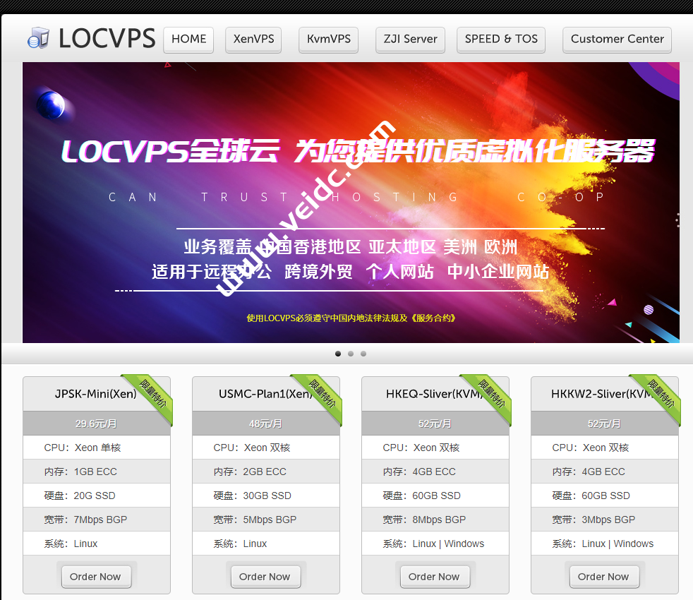 LOCVPS（全球云）：夏日清凉促销，中国香港/日本/美国/澳洲VPS，6折/7折终身优惠-国外主机测评