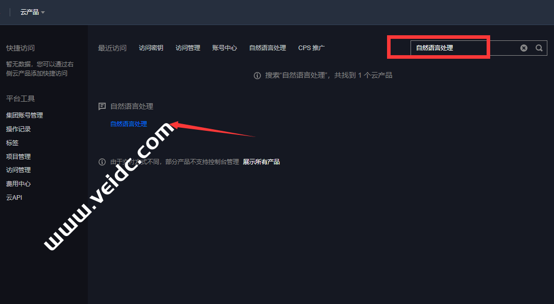 腾讯云关键词提取API申请及配置教程-国外主机测评