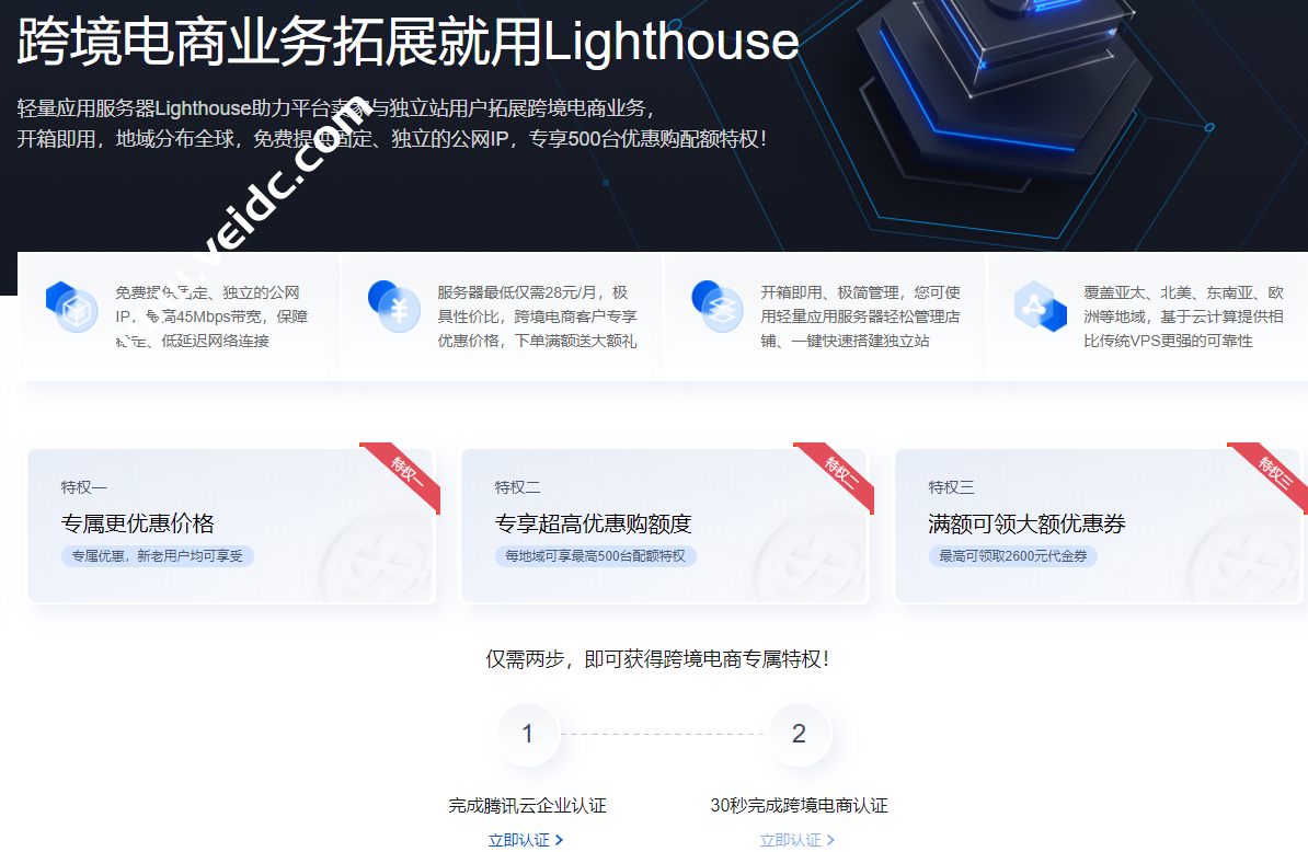 腾讯云：跨境电商云服务器活动，海外轻量应用服务器，最高45Mbps带宽，最低28元/月起-国外主机测评