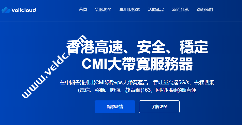 VoLLcloud：香港CMI VPS新产品限量上线，带宽300M起，解锁奈非和D+，年付59刀起-国外主机测评