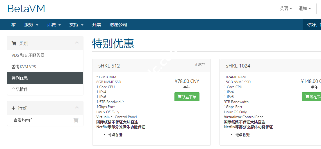 BetaVM：香港国际线路VPS，保证Netflix等部分流媒体可用，1Gbps@1500G流量，半年付78元起-国外主机测评