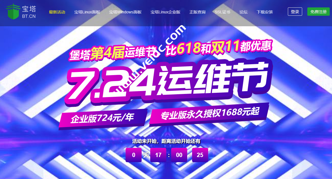 宝塔面板：堡塔724运维节优惠，专业版授权永久1688元起，Linux企业版724元，送2张商业SSL证书-国外主机测评