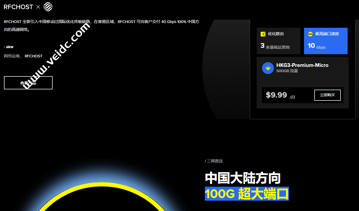 RFCHOST：香港大带宽CMI线路VPS九折优惠，500Mbps-1Gbps带宽/三网回程移动 CMI 线路，月付$8.99起-国外主机测评