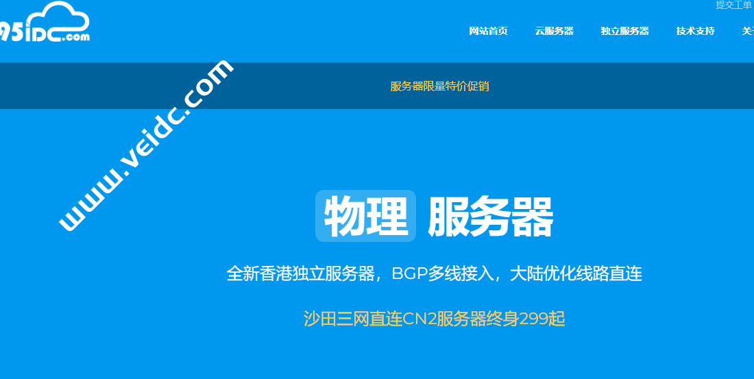 95IDC：香港CN2 GIA VPS，2核/2G内存/30G SSD硬盘，3M带宽不限流量，月付29元起-国外主机测评