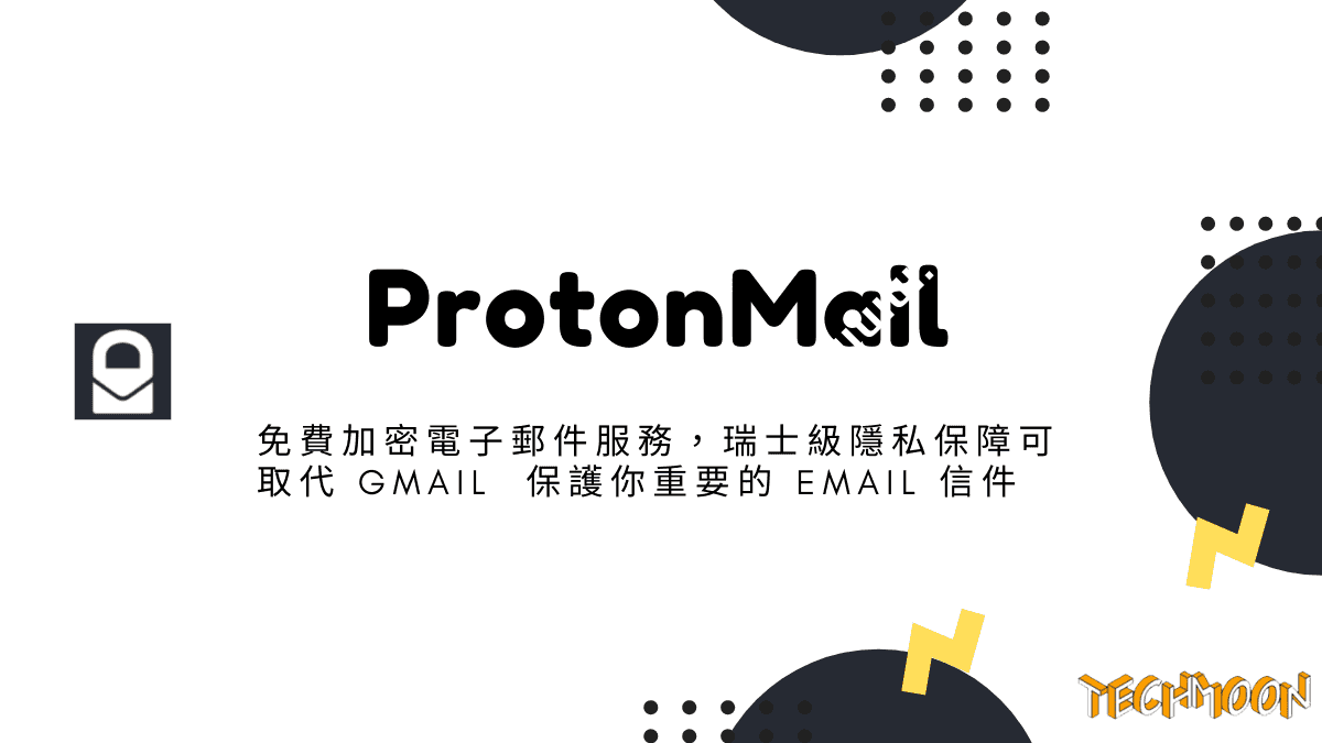 注册免费加密电子邮箱ProtonMail，无需个人信息即可注册-国外主机测评