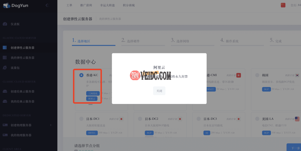 狗云香港阿里云路线弹性云VPS七折优惠，月付61元起，免IPv4设置费。技术教程主机格调
