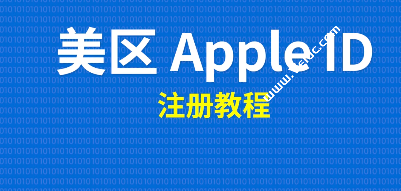 2022最新美区Apple ID注册教程（电话/地址填写+支付方式+充值+如何购买付费应用）-国外主机测评