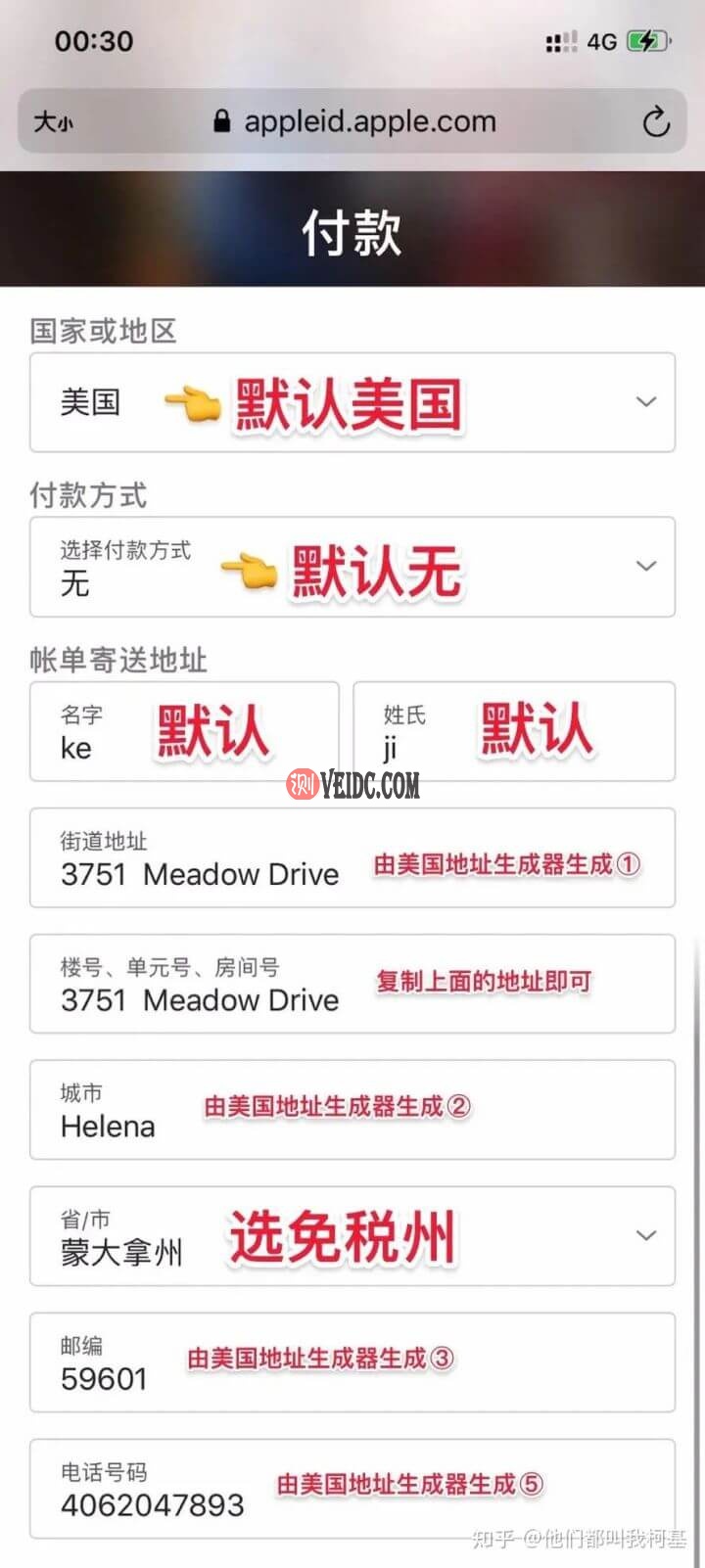 2022年最新五分钟注册美区 Apple ID 速成教程3技术教程主机格调