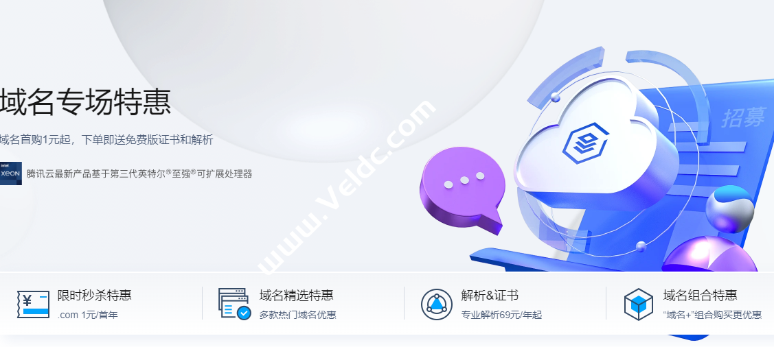 腾讯云：新用户首购.COM域名仅需1元，+轻量应用服务器年付66元起，下单即送免费版证书和解析-国外主机测评