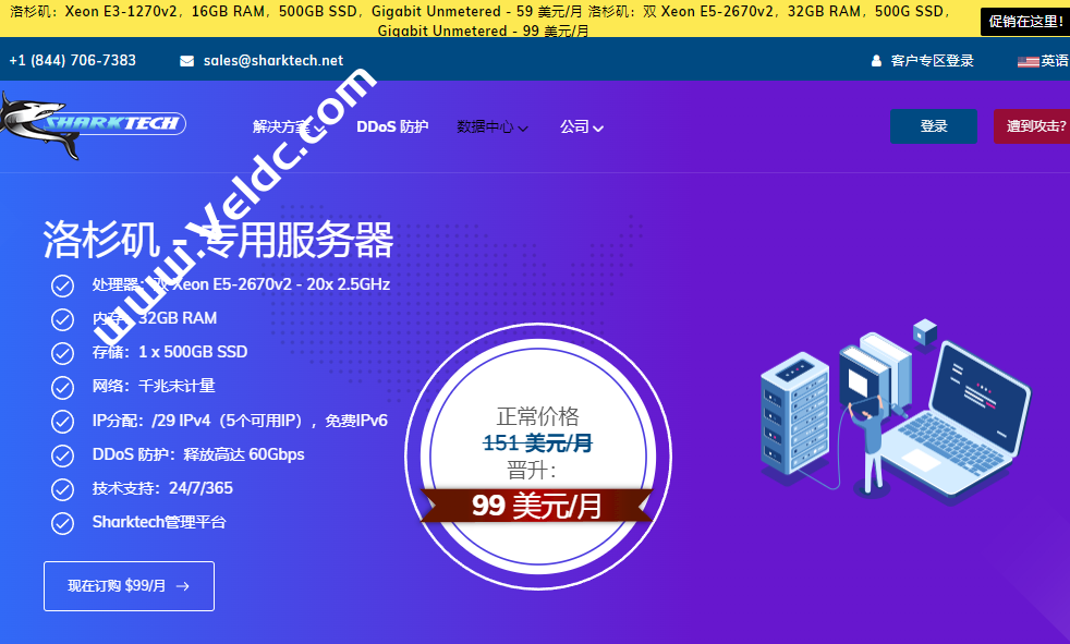 Sharktech：9月优惠，美国高防服务器，月付59美元起，常规VPS和专用云年付5折-国外主机测评
