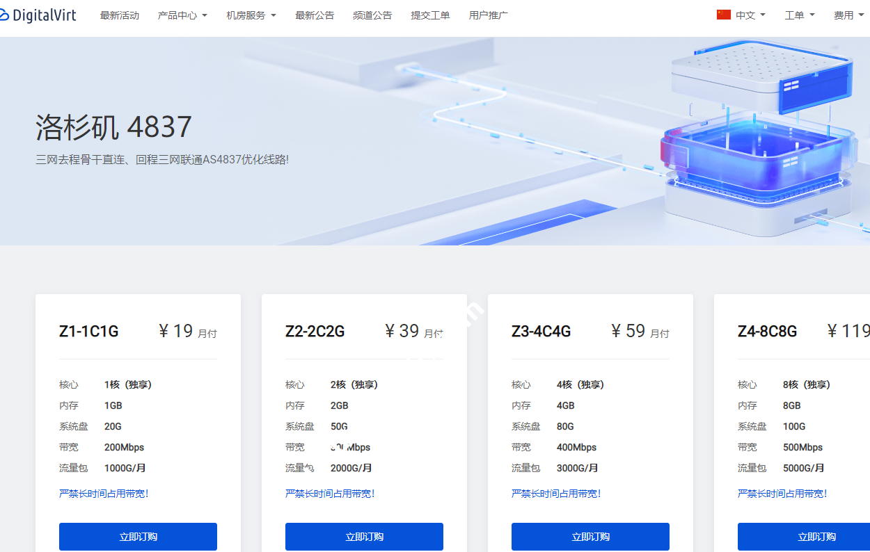 DigitalVirt：新上洛杉矶 4837线路VPS，1核1G 20GSSD，200-500Mbps@1TB流量，月付19元起，年付6折114元起-国外主机测评