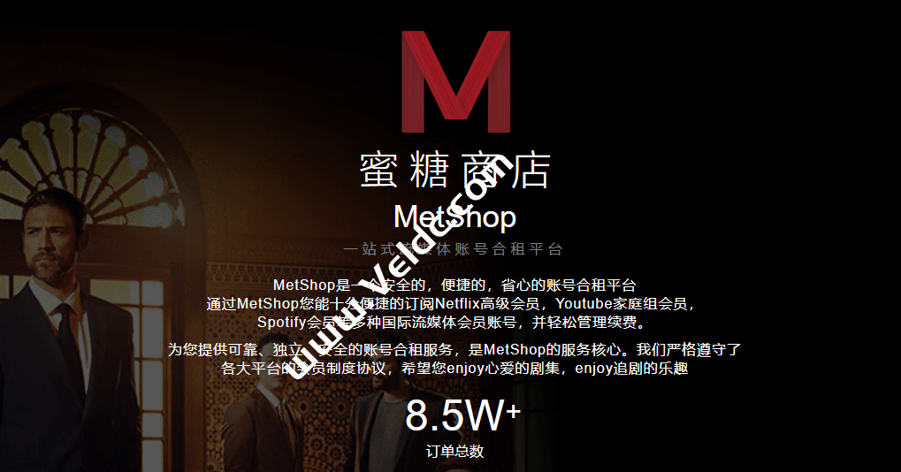 蜜糖商店：安全快捷的账号合租平台，Netflix网飞奈飞/Disney+/HBO Max等流媒体会员账号合租-国外主机测评