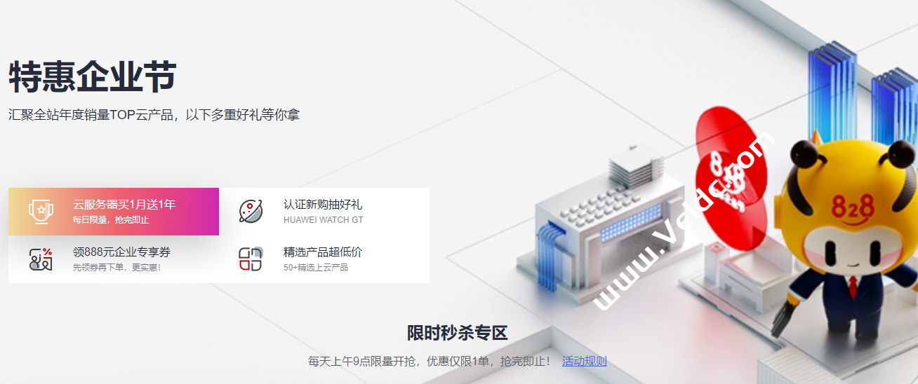 华为云：特惠企业节，汇聚全站年度销量TOP云产品，香港S3云服务器年付108元，可用13个月-国外主机测评