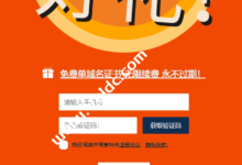 还在找免费的SSL？看这一篇就够了-国外主机测评