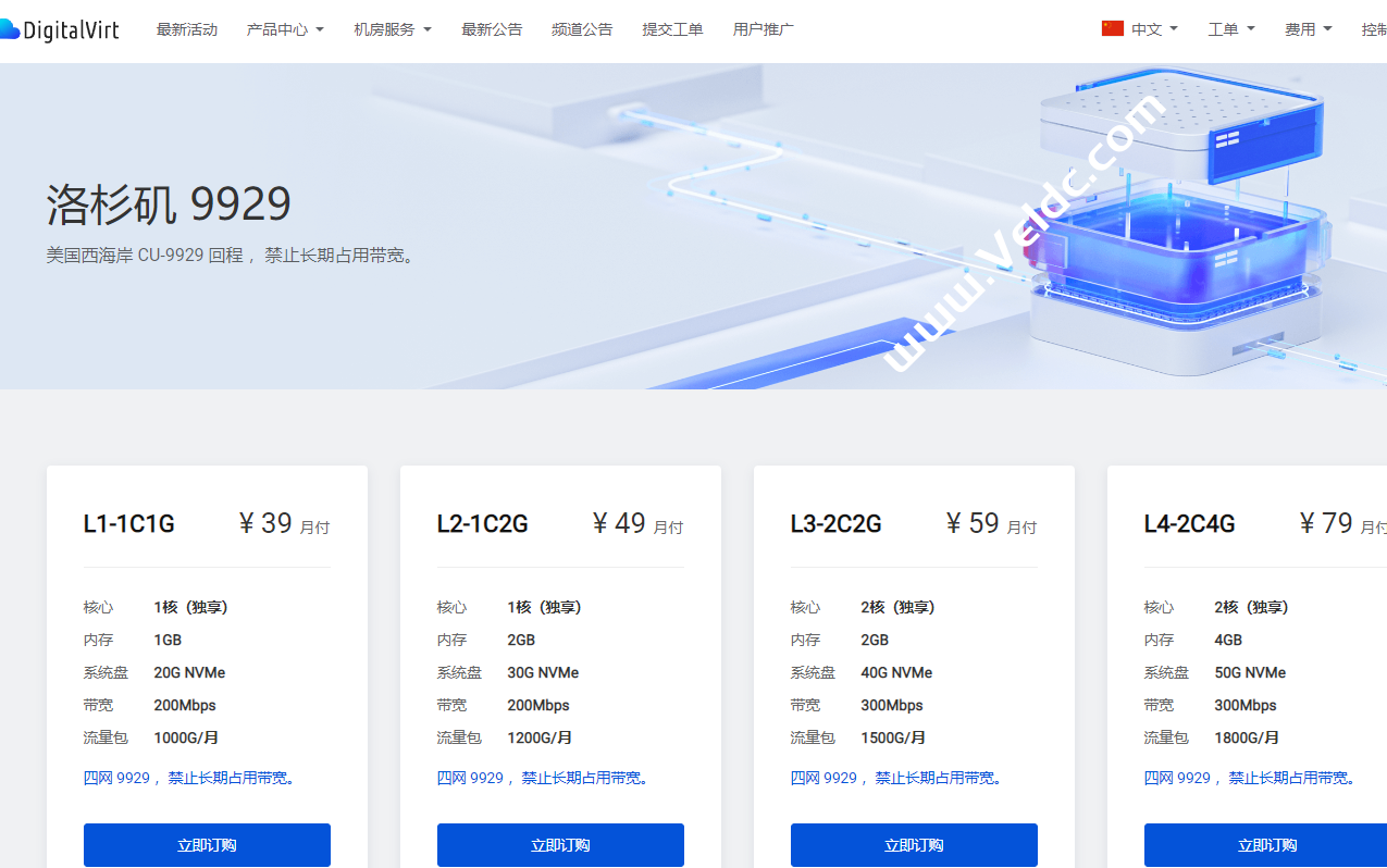 DigitalVirt：洛杉矶9929线路VPS，1核1G20GNVMe，200M@1TB，月付39元起-国外主机测评