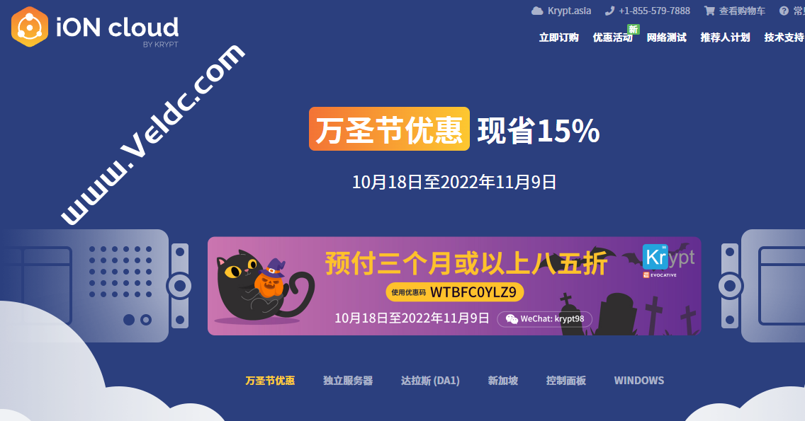 ION Cloud：美国洛杉矶VPS，特价年付54美元起，部分型号85折优惠-国外主机测评