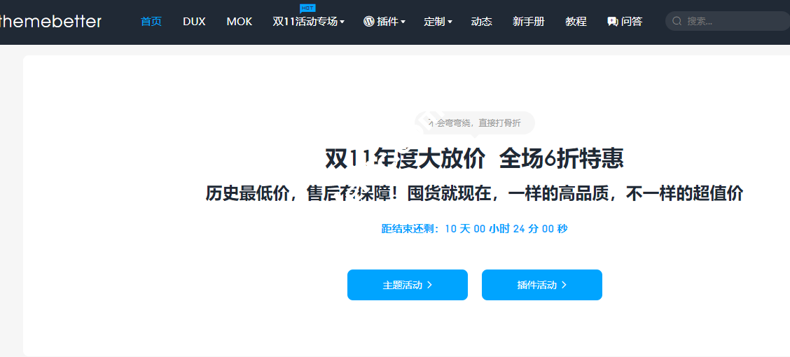 themebetter：WordPress主题双11大促，DUX史上最强更新，历史最低价仅480元-国外主机测评