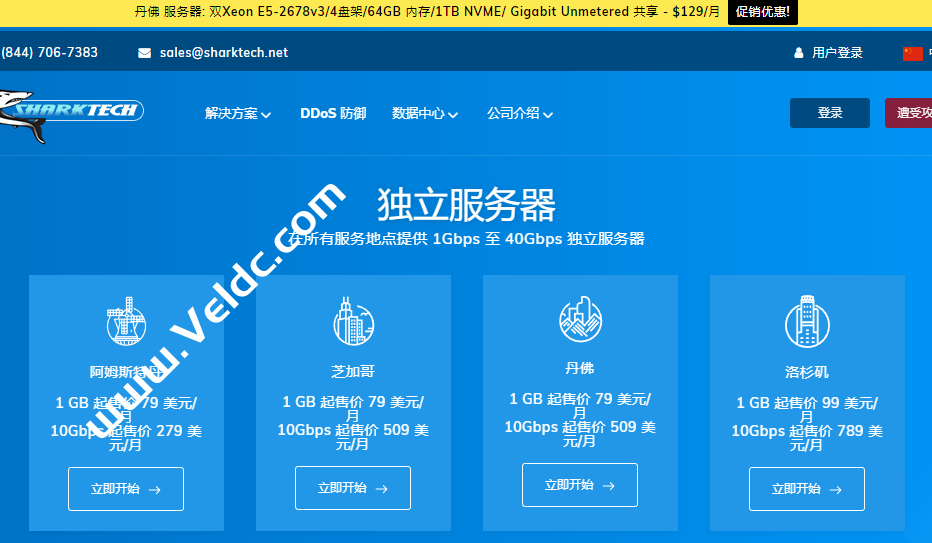 Sharktech：11月美国服务器促销，可选美国丹佛和洛杉矶数据中心，双E5-2678V3/64G/1TB NVMe，1Gbps不限流量，月付129美元，VPS年付全场5折，月付低至3.9美元-国外主机测评