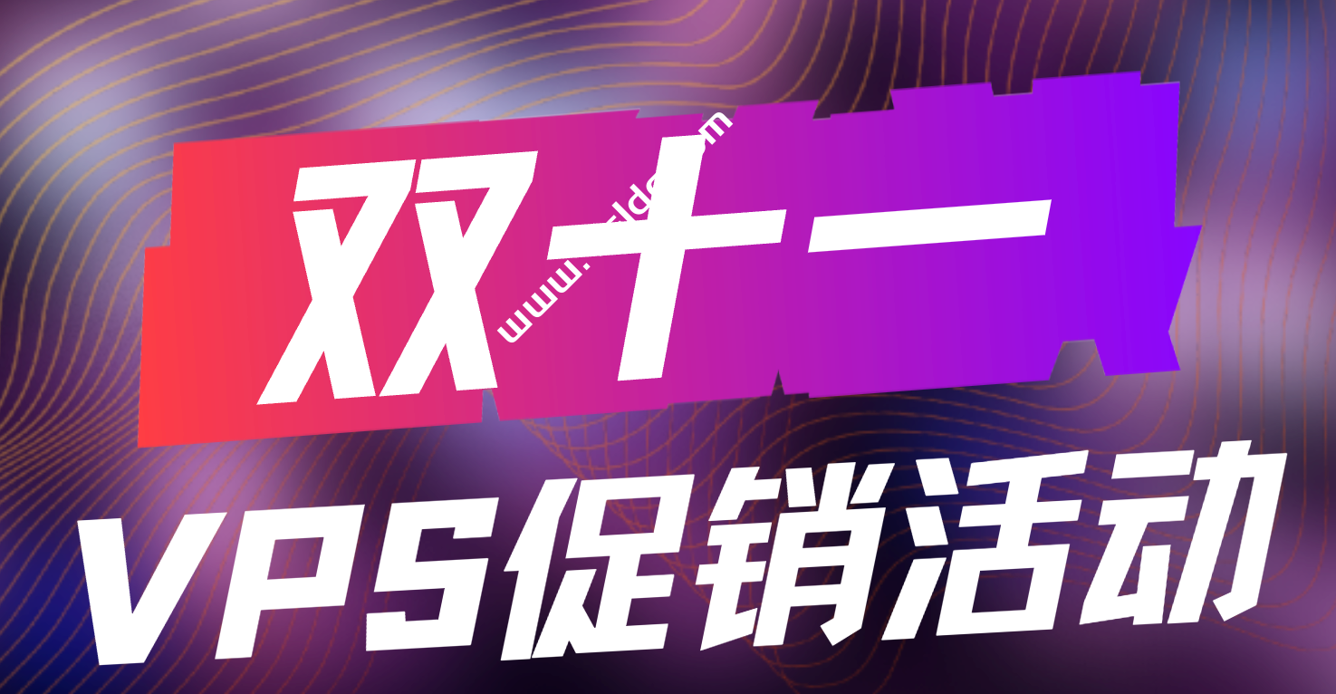 搬瓦工：2022 双十一优惠黄了，期待黑色星期五和网络星期一吧！-国外主机测评