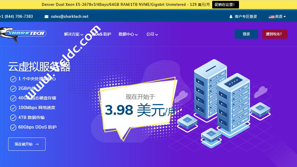 Sharktech：#黑五#美国高防VPS，KVM虚拟/1Gbps带宽，月付低至3.9美元，免费60G DDOS防御-国外主机测评