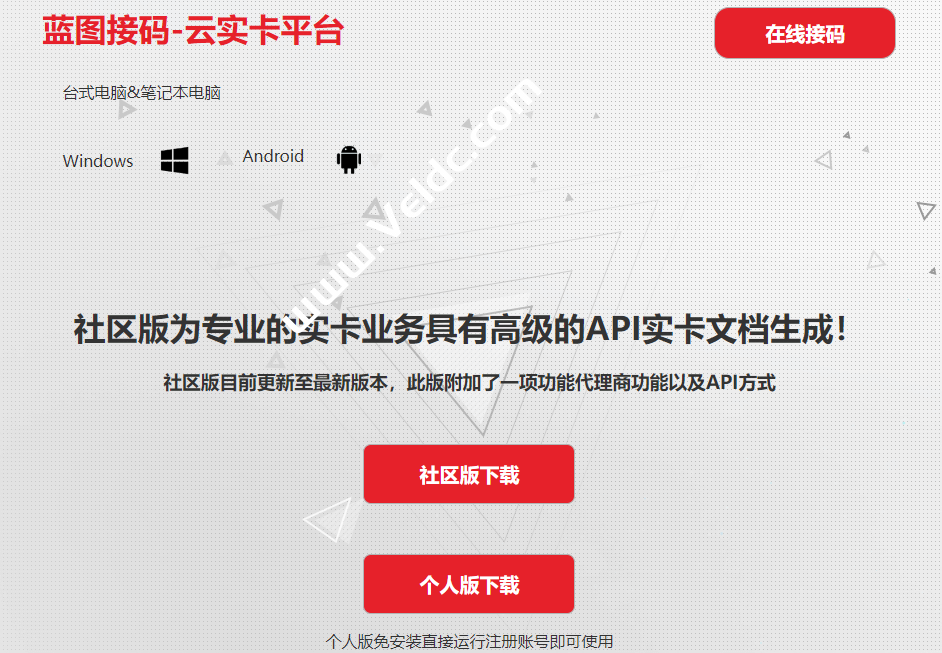 蓝图接码：同时提供网页版和Windows/Adnroid平台软件端，涵盖国内外主流APP注册-国外主机测评